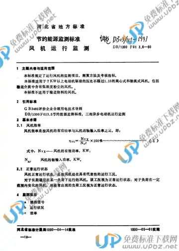 DB13/ 51-1991 免费下载