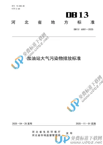 DB13/ 6081-2025 免费下载