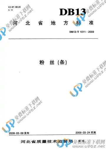 DB13/T 1011-2009 免费下载