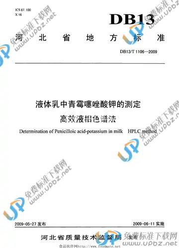 DB 13/T 1106-2009 免费下载