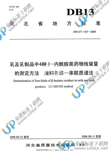 DB 13/T 1107-2009 免费下载