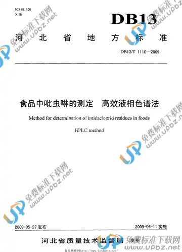 DB 13/T 1110-2009 免费下载
