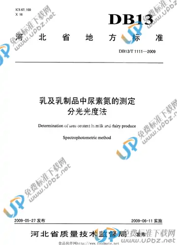 DB 13/T 1111-2009 免费下载