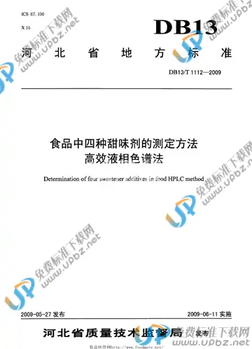 DB 13/T 1112-2009 免费下载