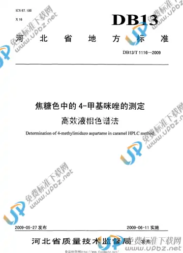 DB 13/T 1116-2009 免费下载