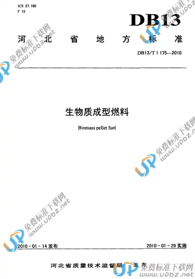 DB13/T 1175-2010 免费下载