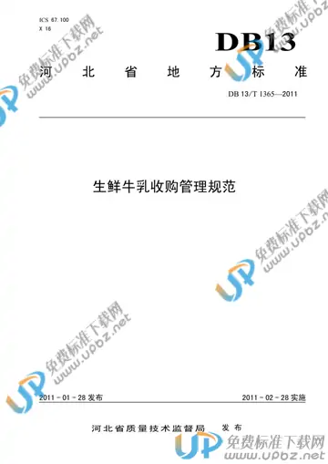 DB 13/T 1365-2011 免费下载