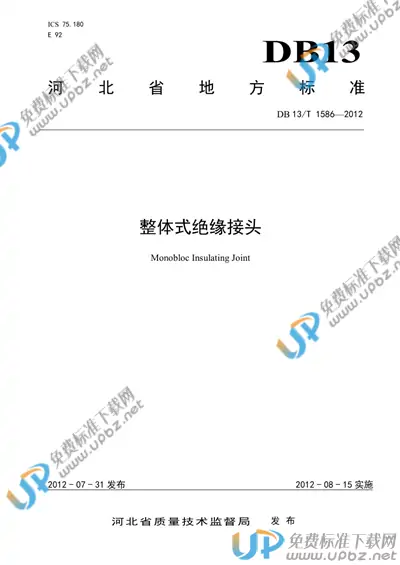 DB13/T 1586-2012 免费下载