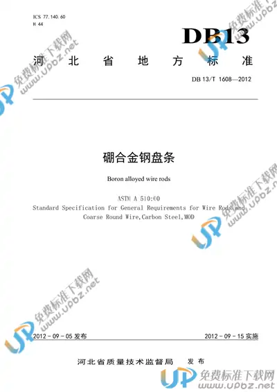 DB13/T 1608-2012 免费下载