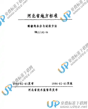 DB13/T 192-1994 免费下载
