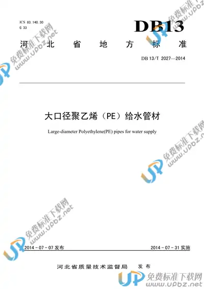 DB13/T 2027-2014 免费下载