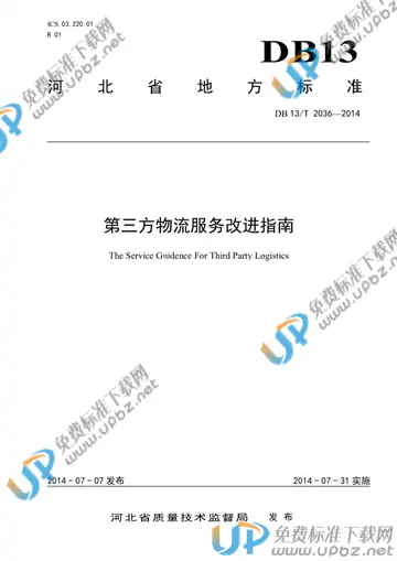 DB13/T 2036-2014 免费下载