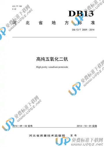 DB13/T 2059-2014 免费下载