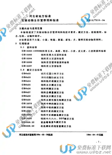 DB13/T 210-1994 免费下载