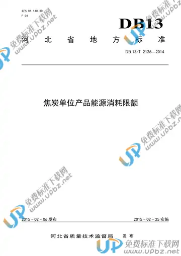 DB13/T 2126-2014 免费下载
