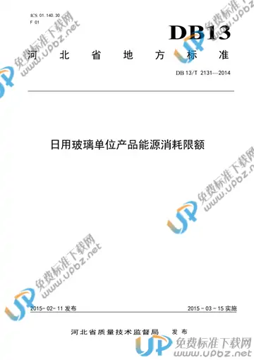 DB13/T 2131-2014 免费下载