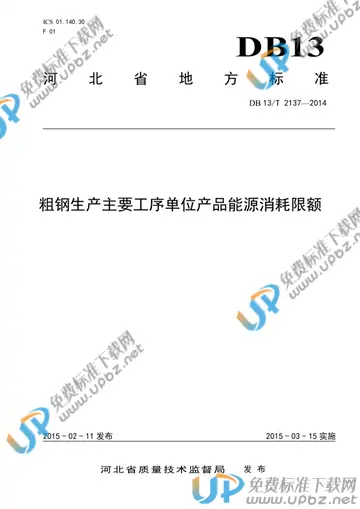 DB13/T 2137-2014 免费下载