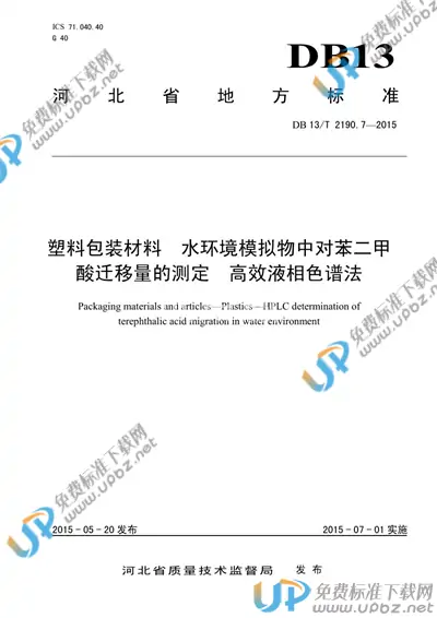 DB13/T 2190.7-2015 免费下载