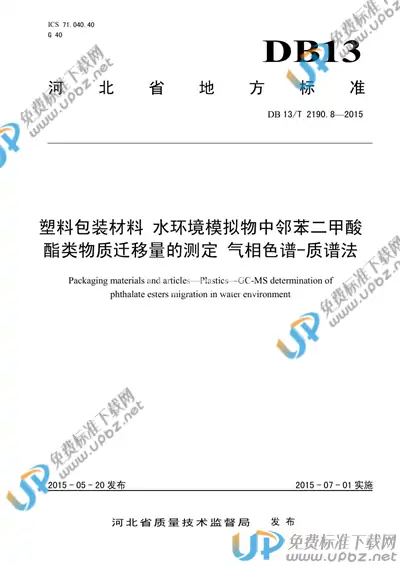 DB13/T 2190.8-2015 免费下载