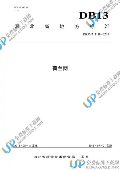 DB13/T 2198-2015 免费下载