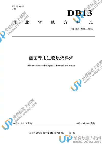 DB13/T 2305-2015 免费下载