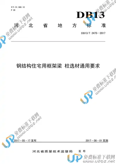 DB13/T 2475-2017 免费下载