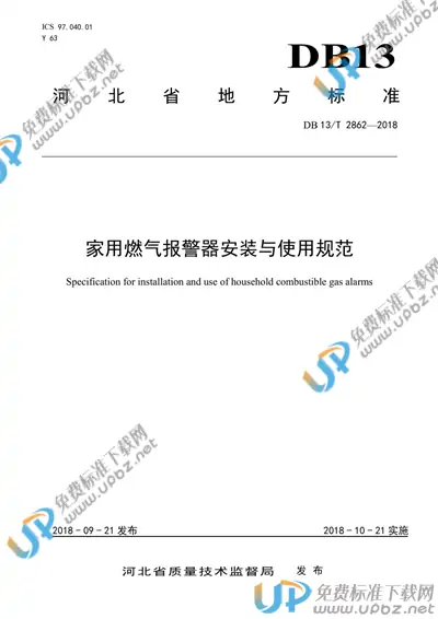 DB13/T 2862-2018 免费下载