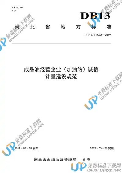 DB13/T 2964-2019 免费下载
