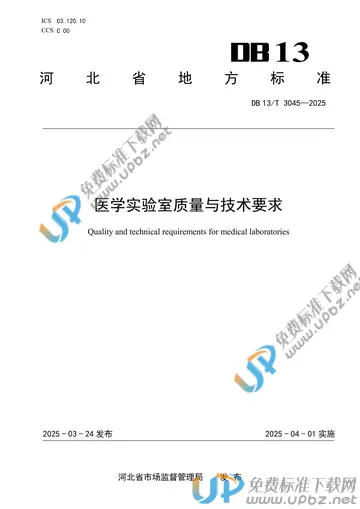 DB13/T 3045-2025 免费下载