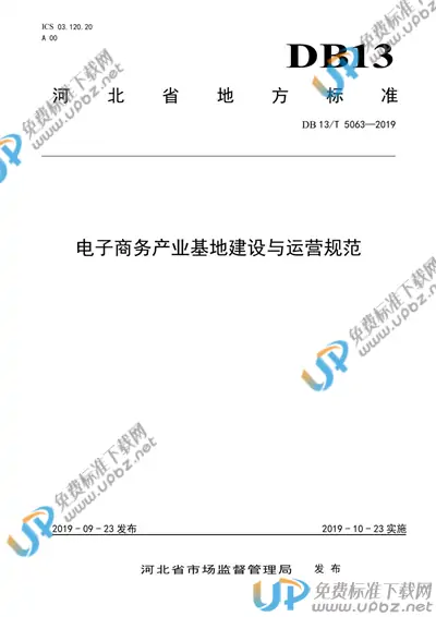 DB13/T 5063-2019 免费下载