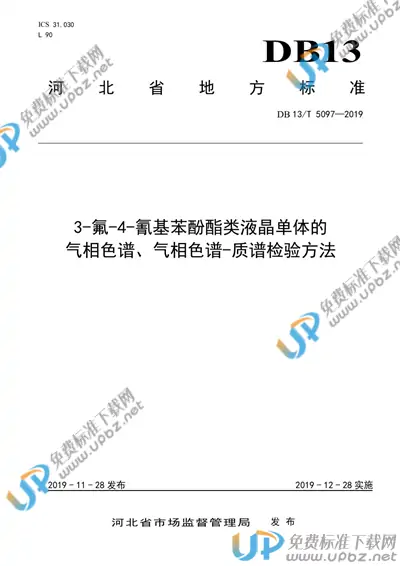DB13/T 5097-2019 免费下载