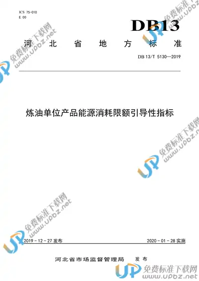 DB13/T 5130-2019 免费下载