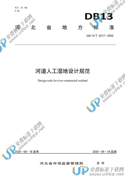 DB13/T 5217-2020 免费下载