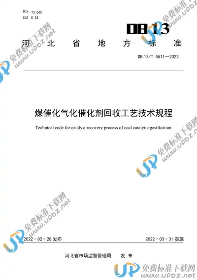 DB13/T 5511-2022 免费下载