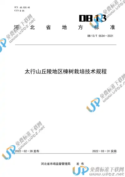 DB13/T 5534-2022 免费下载