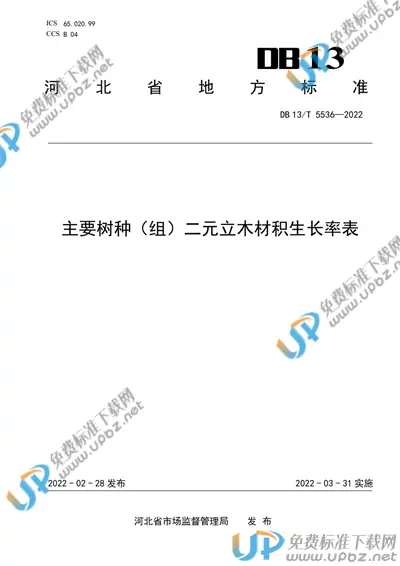 DB13/T 5536-2022 免费下载
