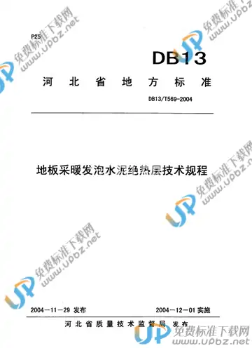 DB 13/T 569-2004 免费下载