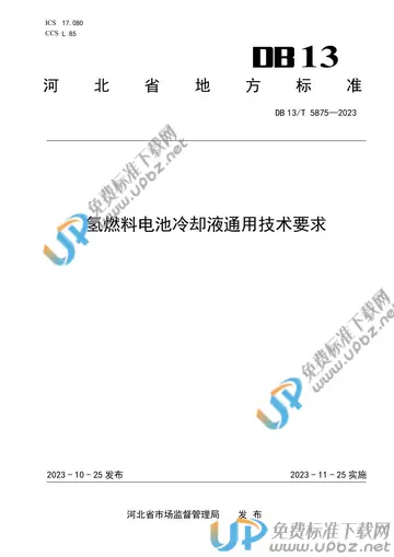 DB13/T 5875-2023 免费下载