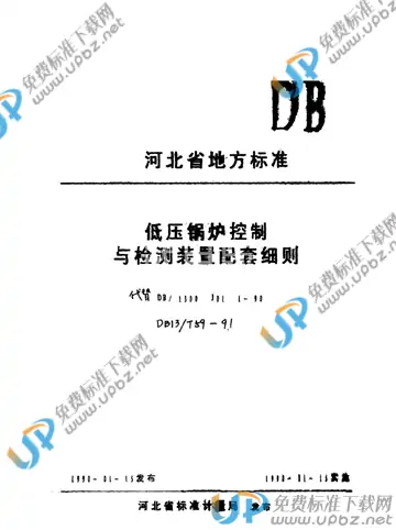 DB13/T 59-1991 免费下载