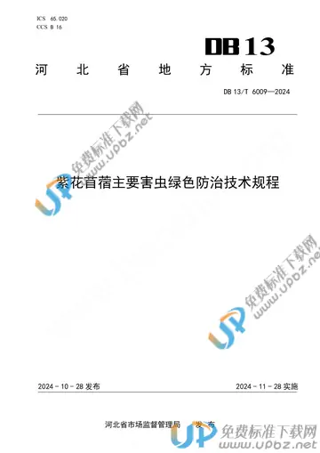 DB13/T 6009-2024 免费下载