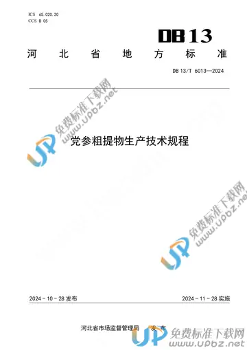 DB13/T 6013-2024 免费下载