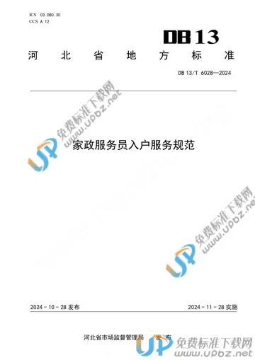 DB13/T 6028-2024 免费下载
