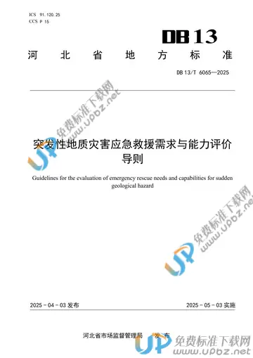 DB13/T 6065-2025 免费下载