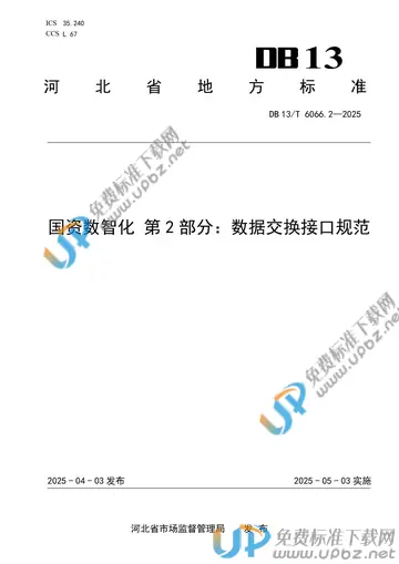 DB13/T 6066.2-2025 免费下载