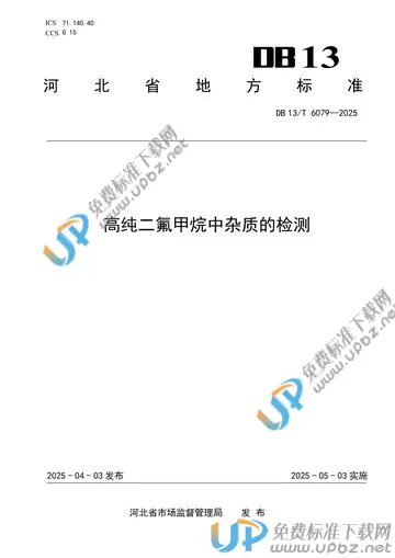 DB13/T 6079-2025 免费下载
