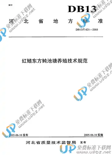 DB13/T 621-2005 免费下载