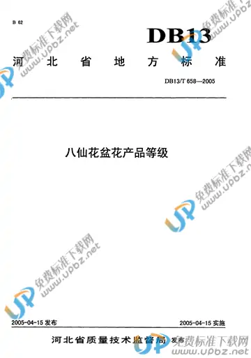 DB 13/T 658-2005 免费下载