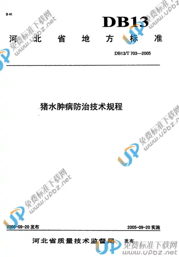 DB 13/T 703-2005 免费下载