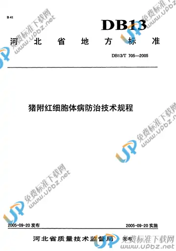 DB 13/T 705-2005 免费下载