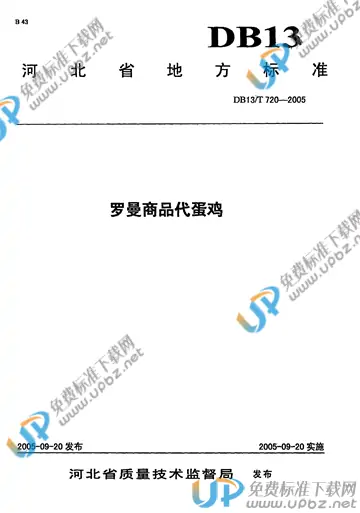 DB 13/T 720-2005 免费下载